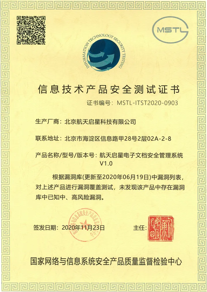 信息技术产品安全测试证书 信息技术产品安全测试证书