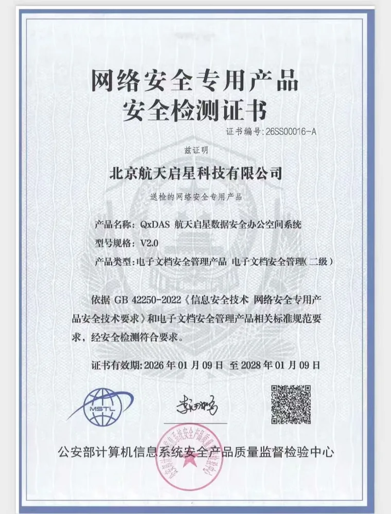网络安全专用产品安全检测证书 网络安全专用产品安全检测证书