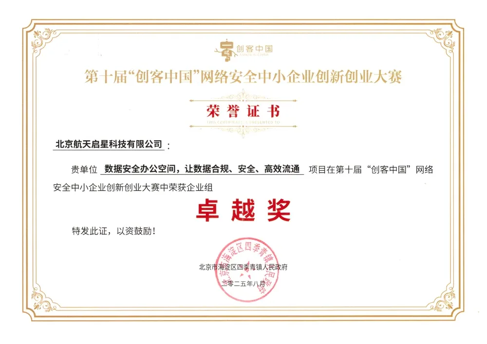 中小企业创新创业大赛卓越奖 中小企业创新创业大赛卓越奖
