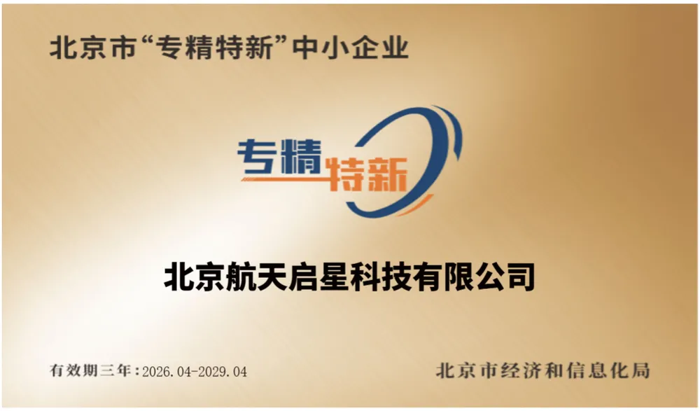 专精特新中小企业 专精特新中小企业